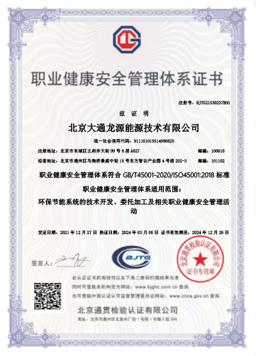 職業健康安全管理體系證書