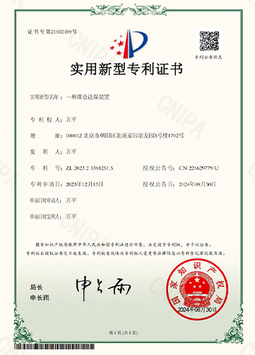 煤倉送煤裝置