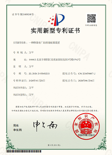 燃煤電廠的智能配煤裝置