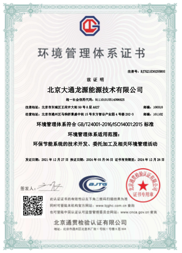 環境管理體系證書
