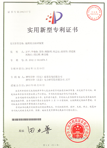旋轉刮刀清堵裝置