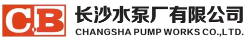 長沙水泵廠有限公司